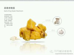 杏鲍菇-1973继光香香鸡(曲阳路店)