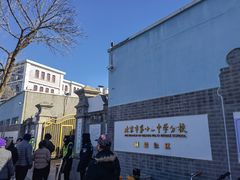 -庆丰包子铺(白塔寺店)