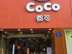 门面-CoCo都可(汇金大润发店)
