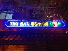 -The Tiki Bungalow提基小木屋酒吧