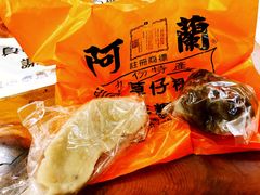 -阿兰草仔粿