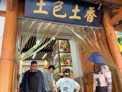 -宋记冕宁土菜馆(海门渔村二店)