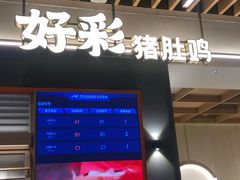-好彩猪肚鸡(正弘城店)