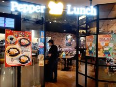 门面-pepper lunch(形点店)