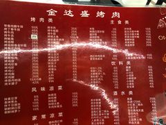 菜单-金达盛烤肉(五里店)