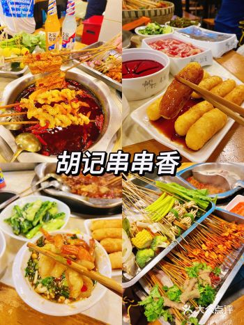 人均50的串串吃了20年还是不腻