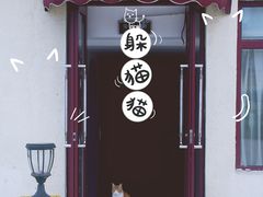 -间隔年海青旅民宿(金石滩发现王国店)