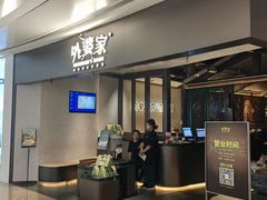 -外婆家(青岛万象城店)