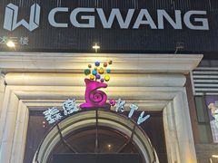 -麦度量贩式KTV(中联广场店)