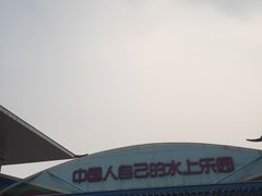 -欢乐水魔方水世界