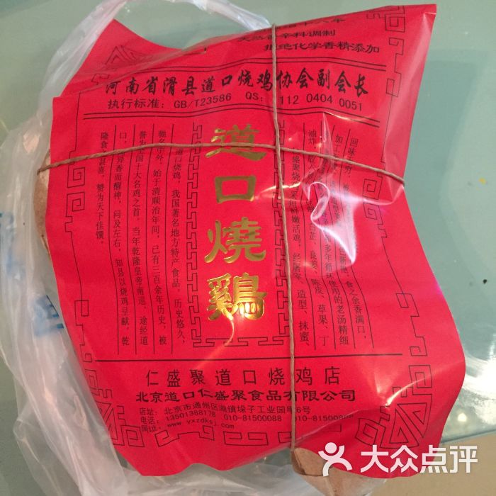 仁盛聚道口烧鸡(西罗园店)图片 第21张