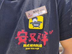 -安又胖韩国烤肉(美罗城店)