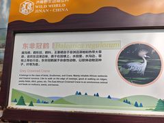 -济南野生动物世界