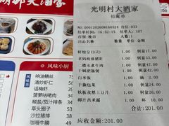 -光明邨大酒家(淮海路店)