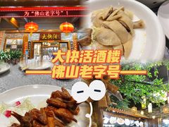 -叶氏大快活酒楼·佛山老字号