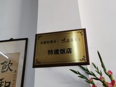 -腰记饭店(龙源路店)