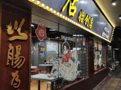 -银记肠粉(文昌北路店)