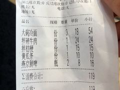 账单-华天延吉餐厅(西四总店)