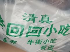 -老回回饺子馆(海洋馆店)