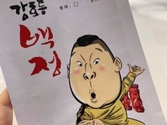 -姜虎东白丁烤肉(苏州中心店)