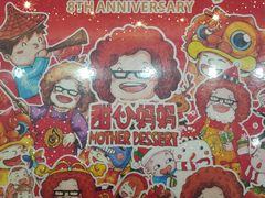 -甜心妈妈·榴莲星级糖水(北京路总店)
