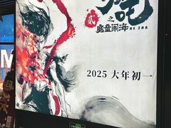 -SFC上影影城(杭州下沙IMAX店)