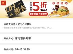 -麦当劳(合肥之心城店)