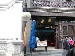 门面-壹条龙饭庄台基厂店