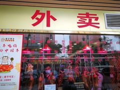 门面-陆记鹅庄·潮汕菜·狮头鹅(大仟里店)