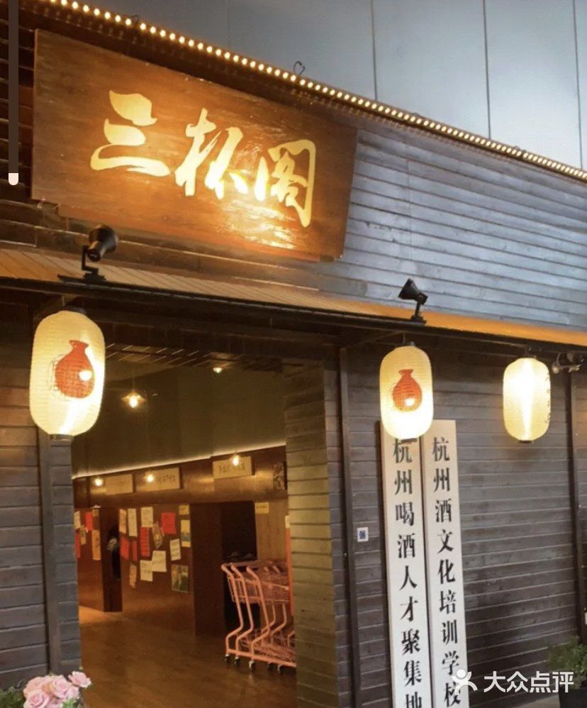 杭州中式小酒馆，味道超赞的[强]