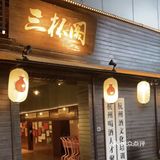 杭州中式小酒馆，味道超赞的[强]