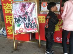 -阿男野栗王(金门路店)