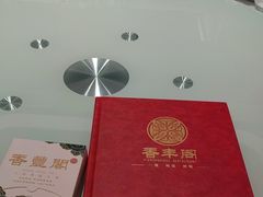 -香丰阁·烤鸭·川湘菜(清河店)