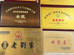 -老刘家泡馍·陕西老字号(钟楼广济街店)
