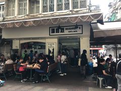 -玛嘉烈蛋挞(金利来大厦店)