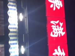 -栗满秋(燕丰西坝河店)