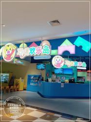 -巧虎欢乐岛(常营华联店)