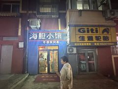 -海胆小馆(东北水饺·春柳店)