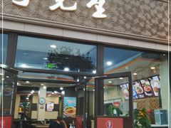 门面-李先生牛肉面大王(北京站售票厅餐厅)