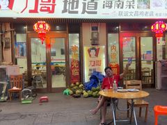 -力哥地道海南菜·联谊文昌鸡老店