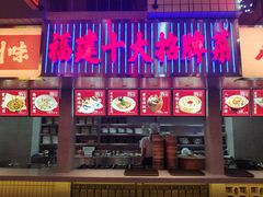 门面-王庄阿咪海鲜大排档(象园店)