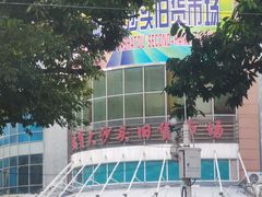 -盛贤大沙头旧货市场