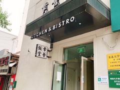 门面-幸薈飯堂