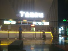 -金逸影城(明发店)