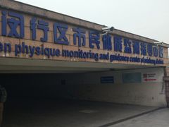 -上海国际商品拍卖有限公司(闵行分公司)