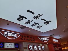 -天府国麻辣香锅(黄岛永旺店)