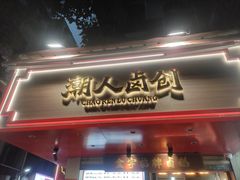 -北方馒头店(长厦大路店)