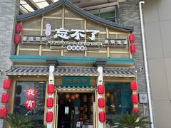 -钟掌勺忘不了地道湘菜(新天地假日广场店)