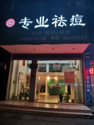 -苗医生专业祛痘·皮肤管理