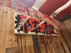 -霹雳火·重庆烧烤·江湖菜(解放碑店)